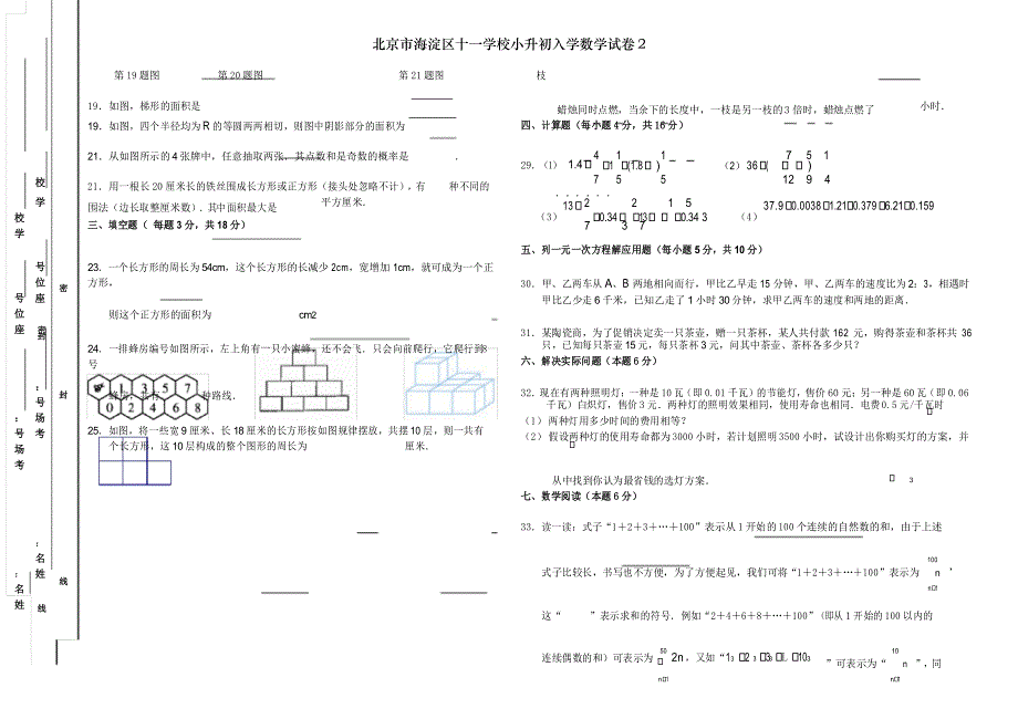 北京市海淀区十一学校小升初入学数学试卷2_第3页