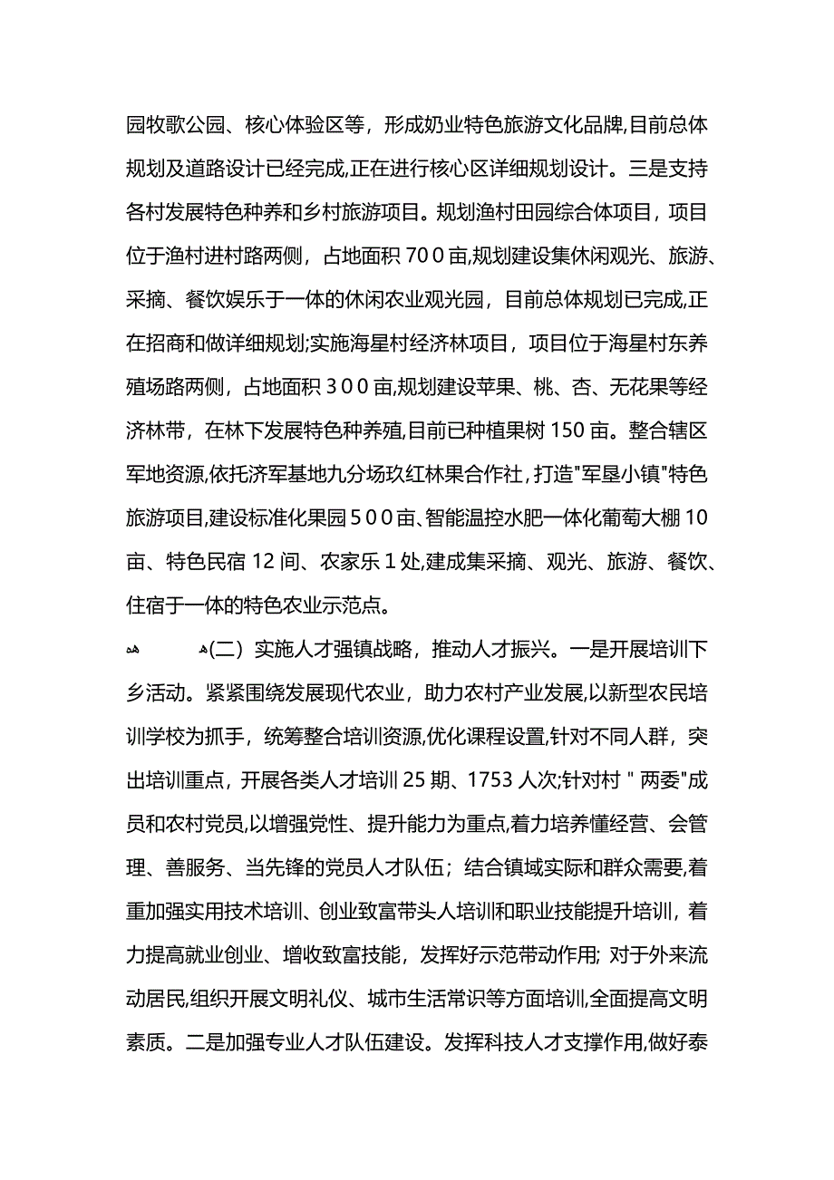 实施乡村振兴战略半年工作总结 (2)_第2页