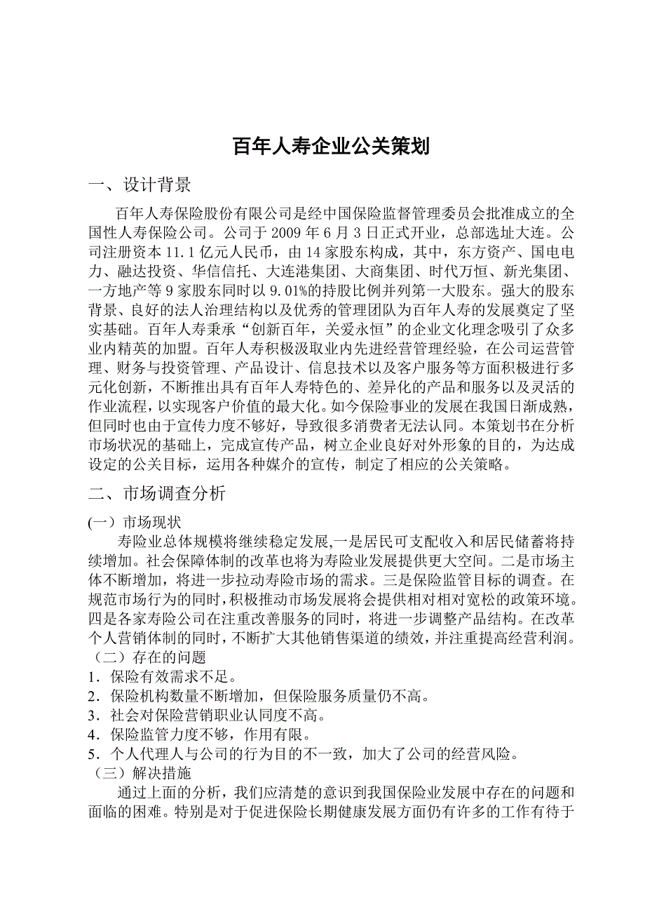 企业公关策划设计_第2页