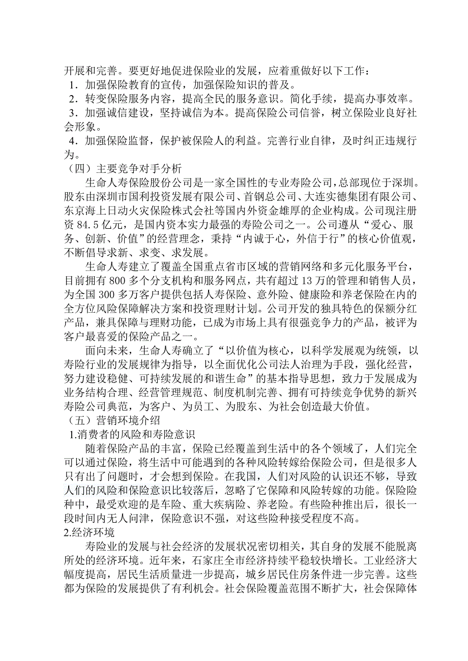 企业公关策划设计_第3页