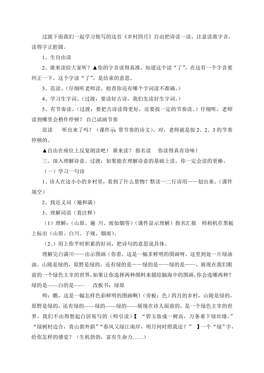 《乡村四月》教学设计.doc_第3页