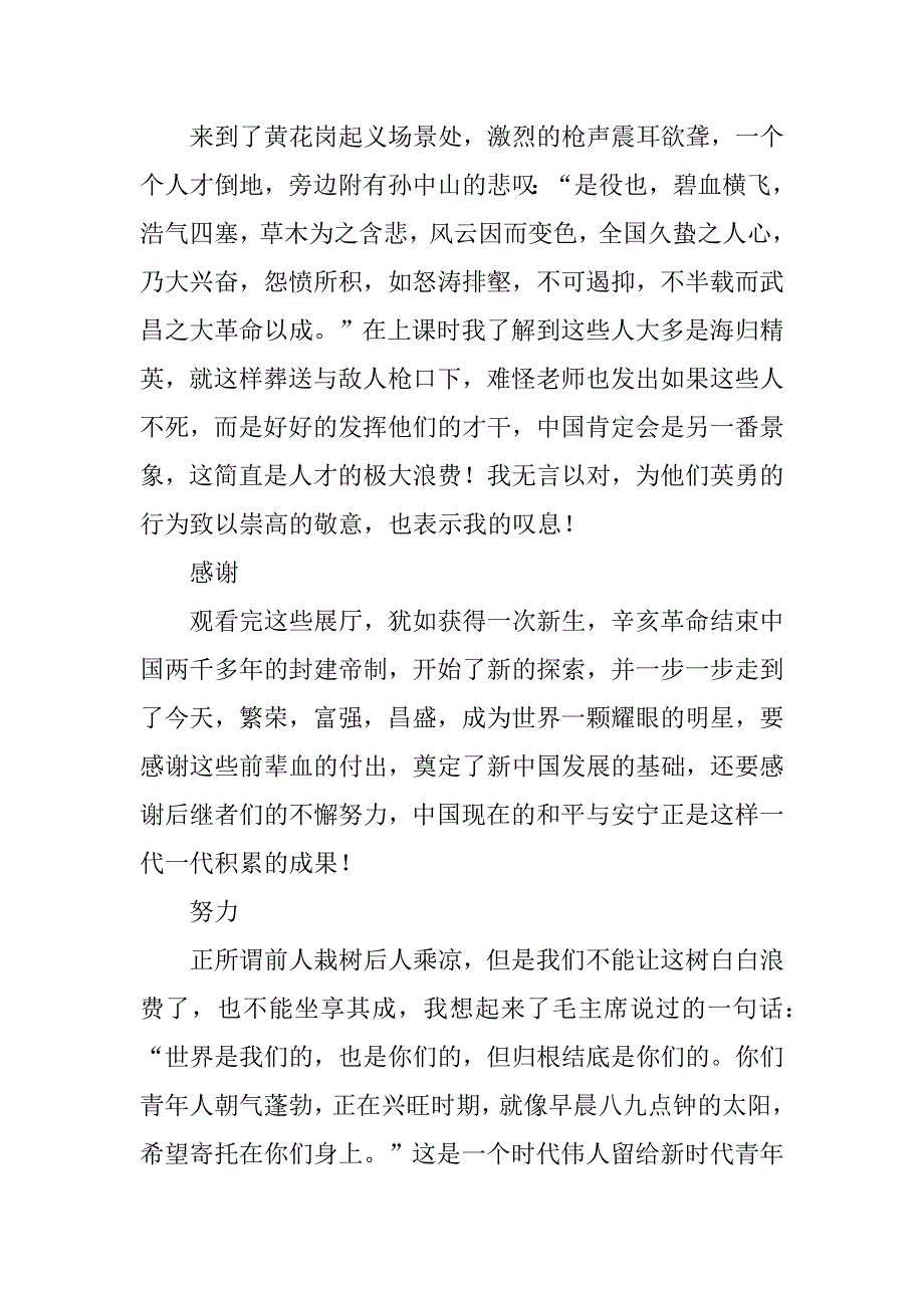 2023年辛亥革命博物馆心得体会_纪念辛亥革命心得体会_第3页