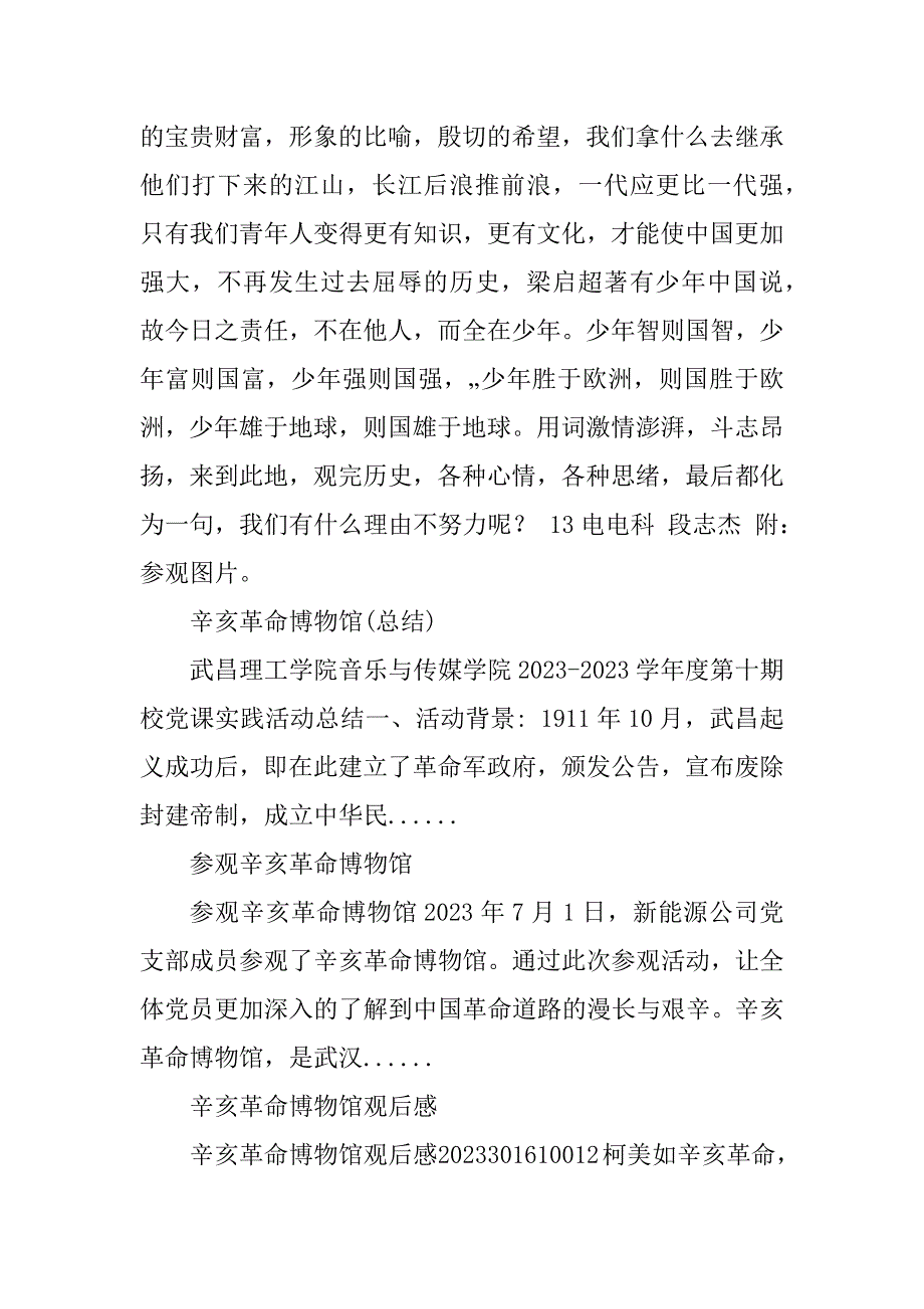 2023年辛亥革命博物馆心得体会_纪念辛亥革命心得体会_第4页