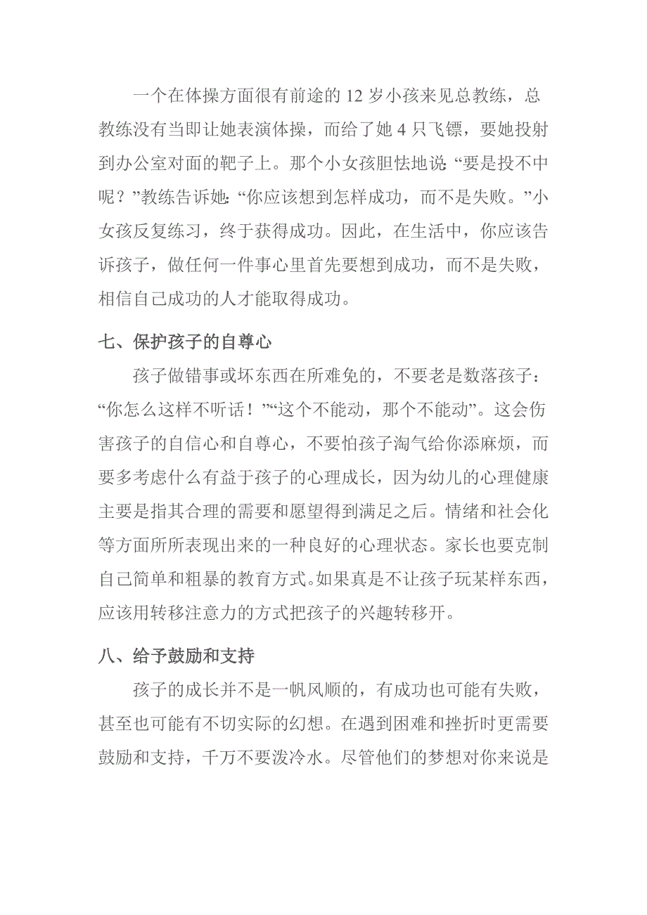 从小培养孩子过硬的心理素质 (2)_第4页