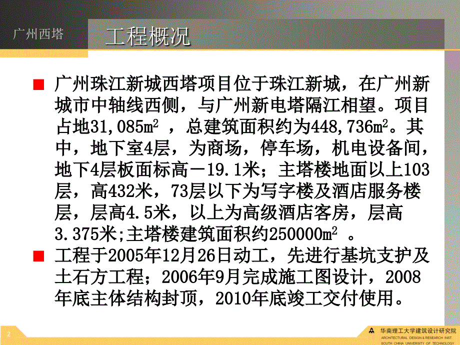 广州西塔结构设计方案(完整)_第2页