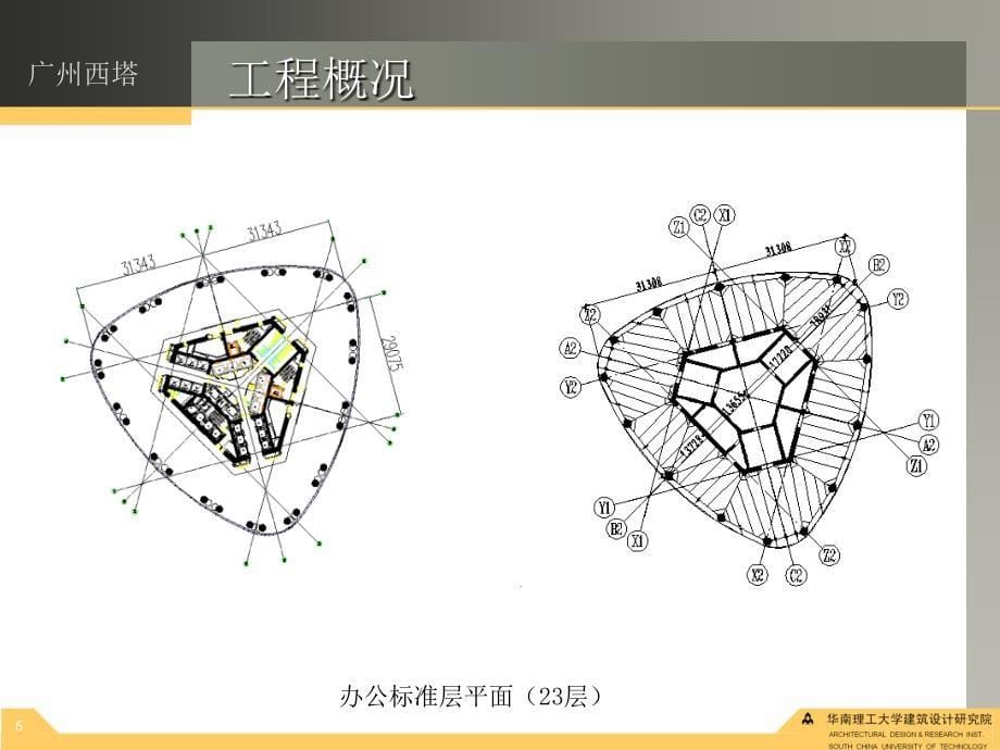 广州西塔结构设计方案(完整)_第5页