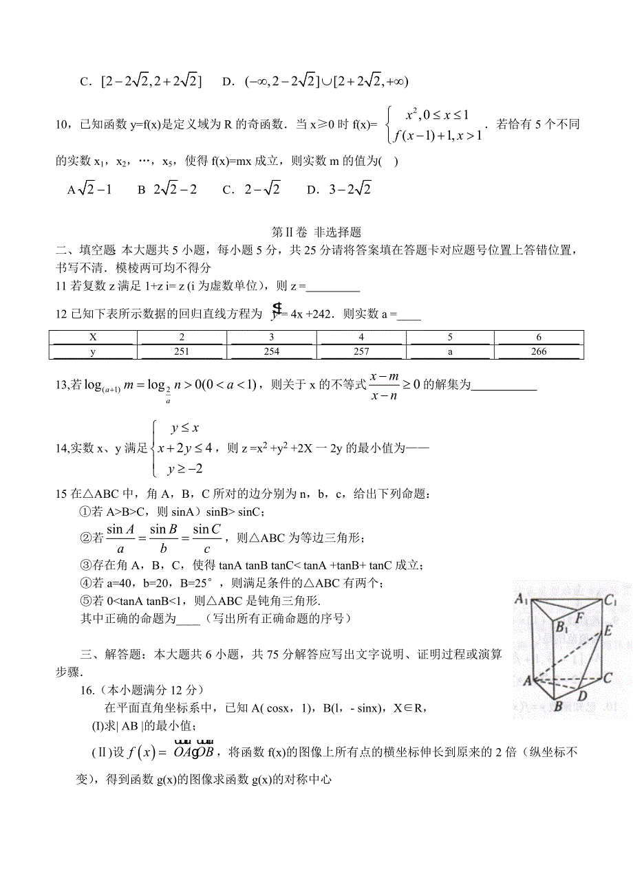 安徽省淮北市高二第二次模拟考试数学【文】试卷及答案_第2页