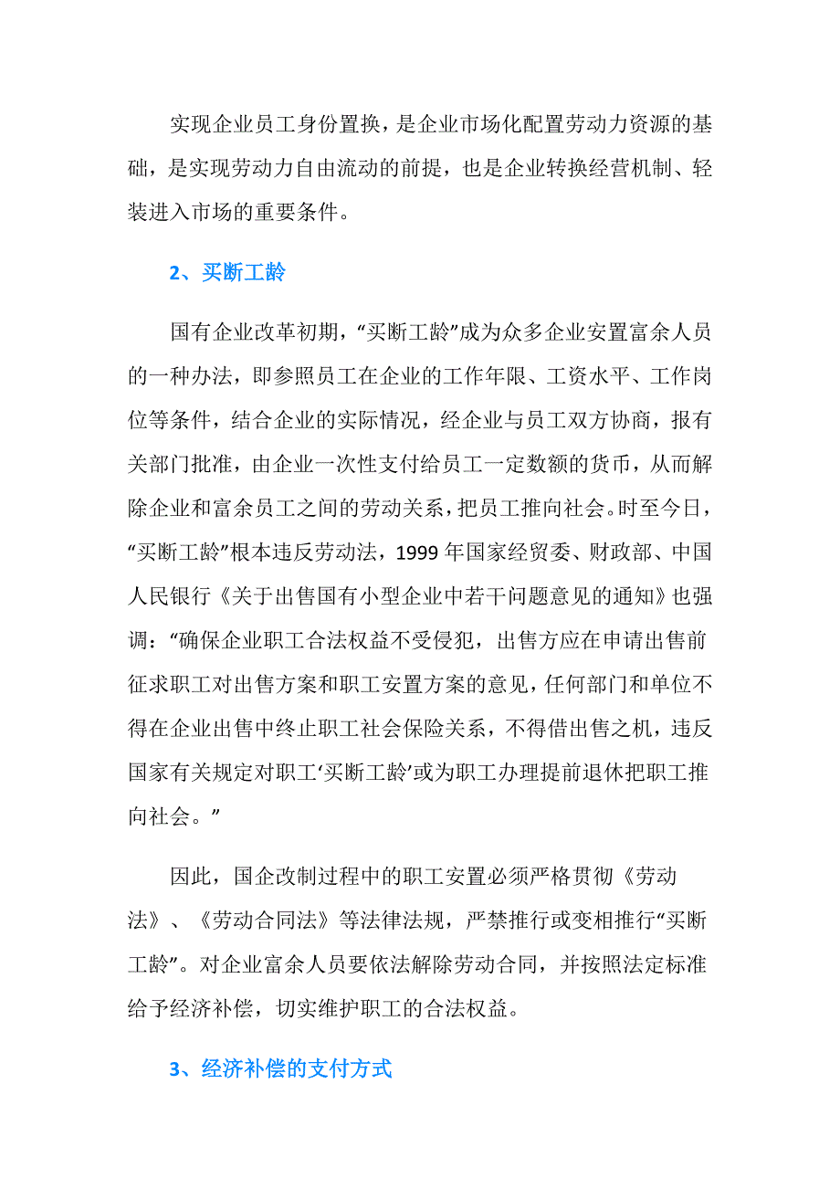 企业改制基准日的确定是怎样进行的.doc_第3页