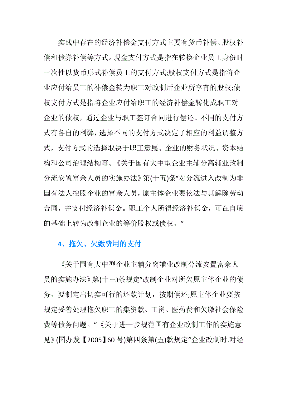 企业改制基准日的确定是怎样进行的.doc_第4页