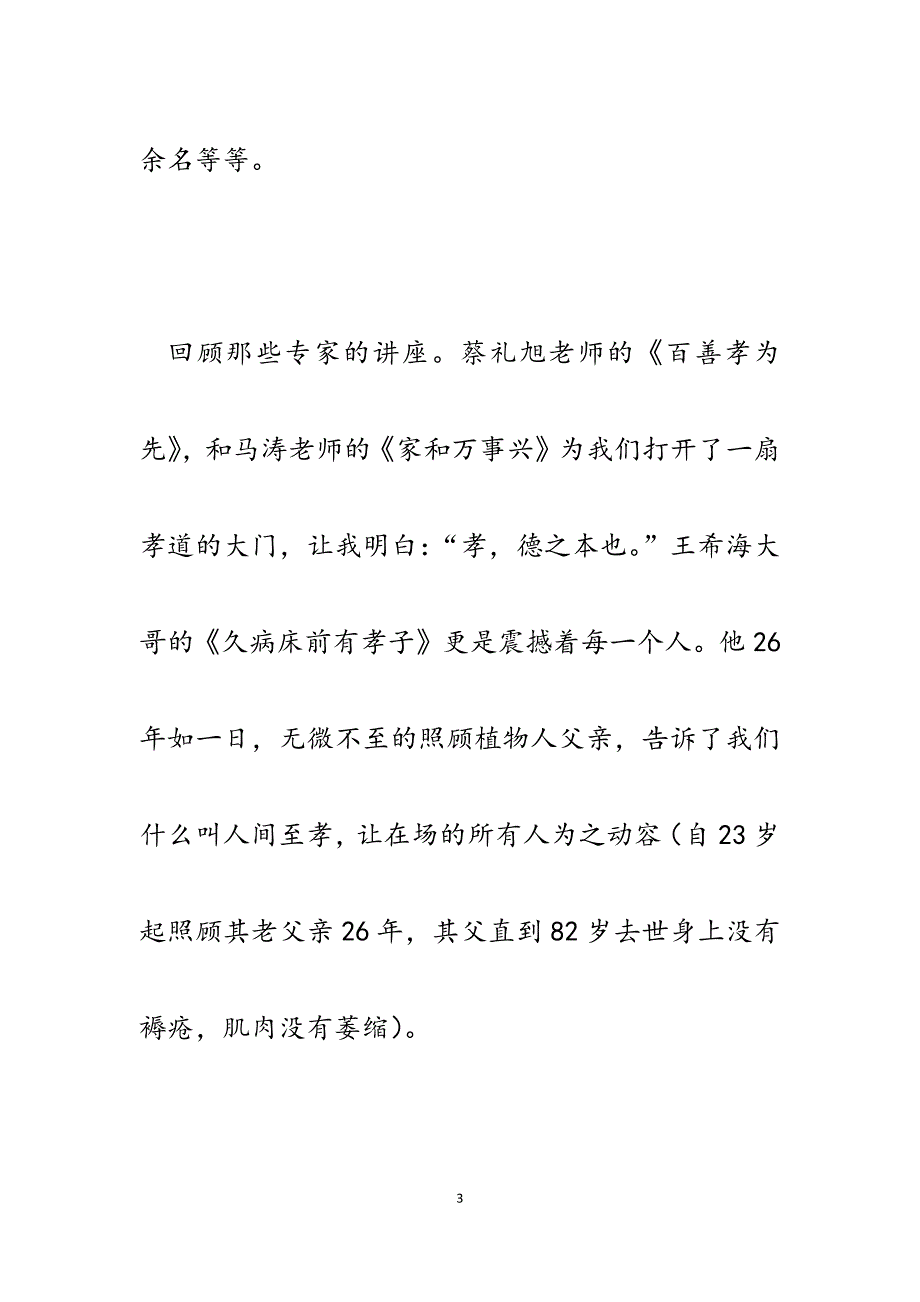 2023年传统文化学习培训心得体会汇报发言材料.docx_第3页