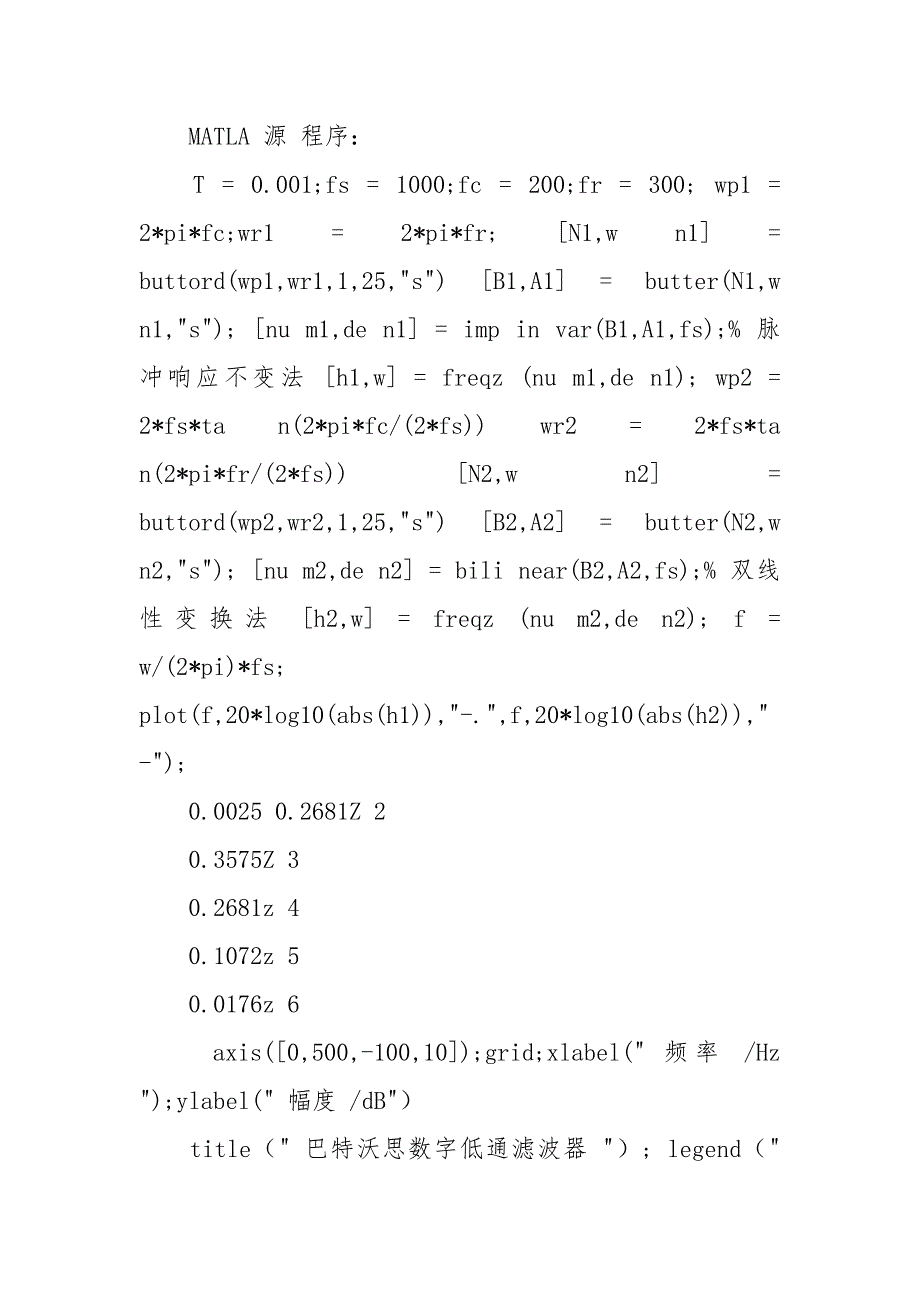 实验四IIR数字滤波器设计实验报告.docx_第4页