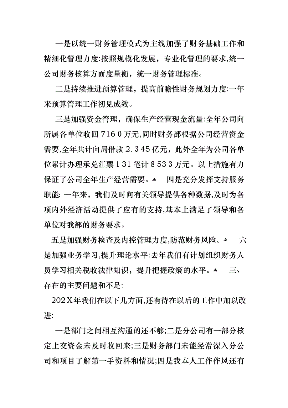 财务述职报告汇总十篇_第2页