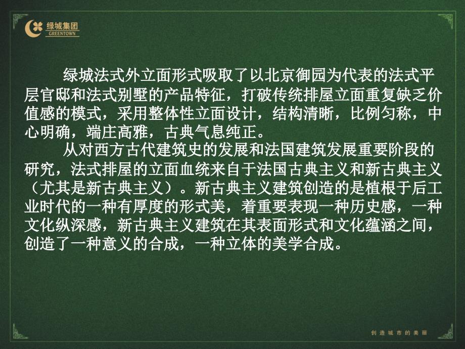 绿城集团法排立面ppt课件_第2页