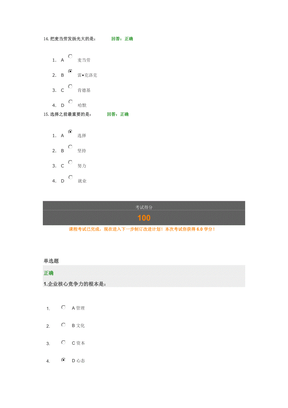 乐在工作时代光华试题111_第4页