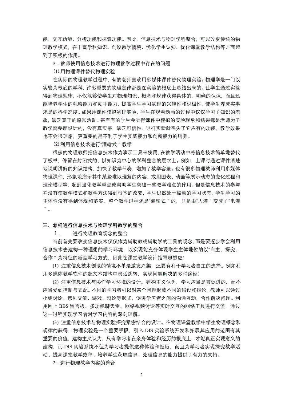 2023年浅谈信息技术与物理课堂教学的整合.doc_第2页