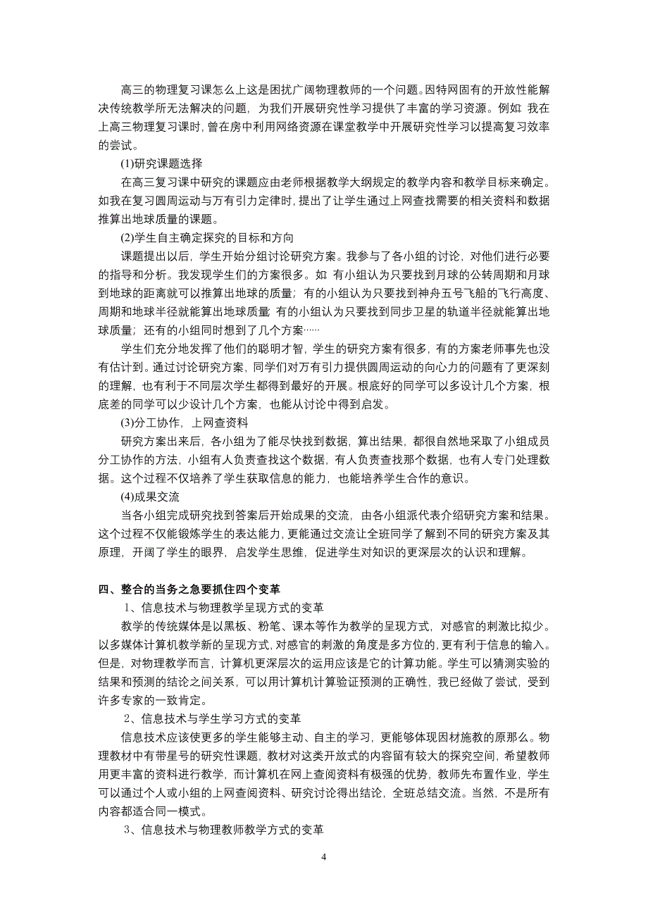 2023年浅谈信息技术与物理课堂教学的整合.doc_第4页