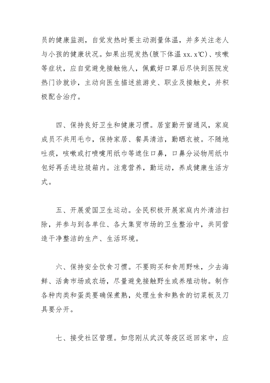 防控新型肺炎疫情广播#8203;[参考模板].docx_第2页