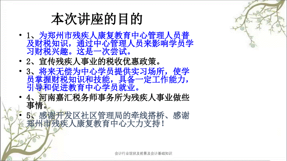 会计行业现状及前景及会计基础知识课件_第2页