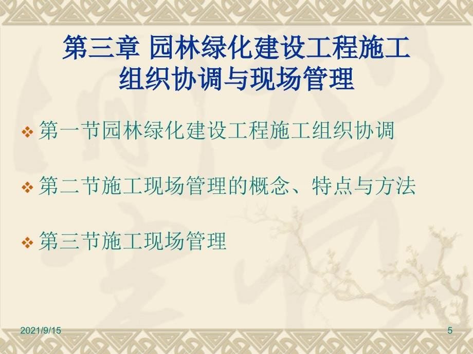 园林绿化第一讲组织管理概述_第5页