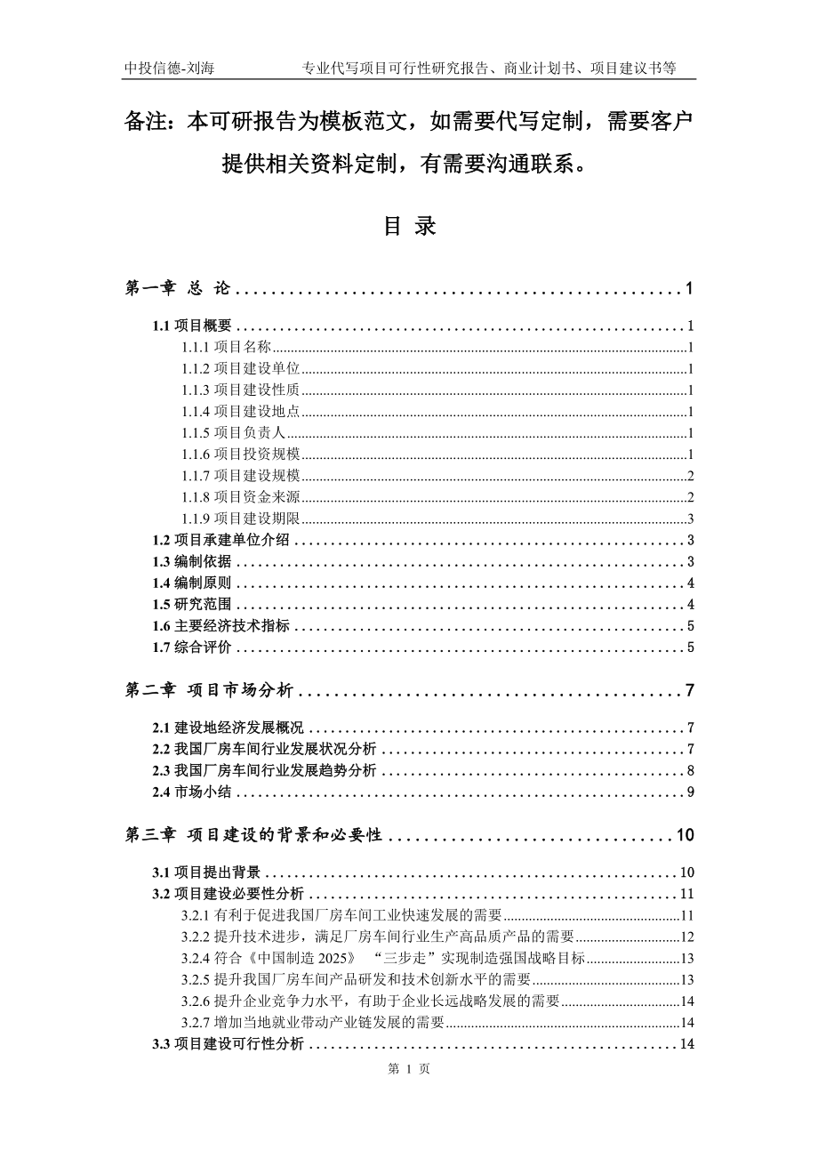 厂房车间项目可行性研究报告模板_第2页