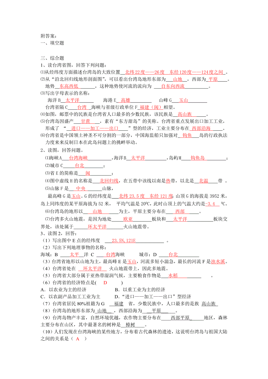 台湾会考复习题_第3页