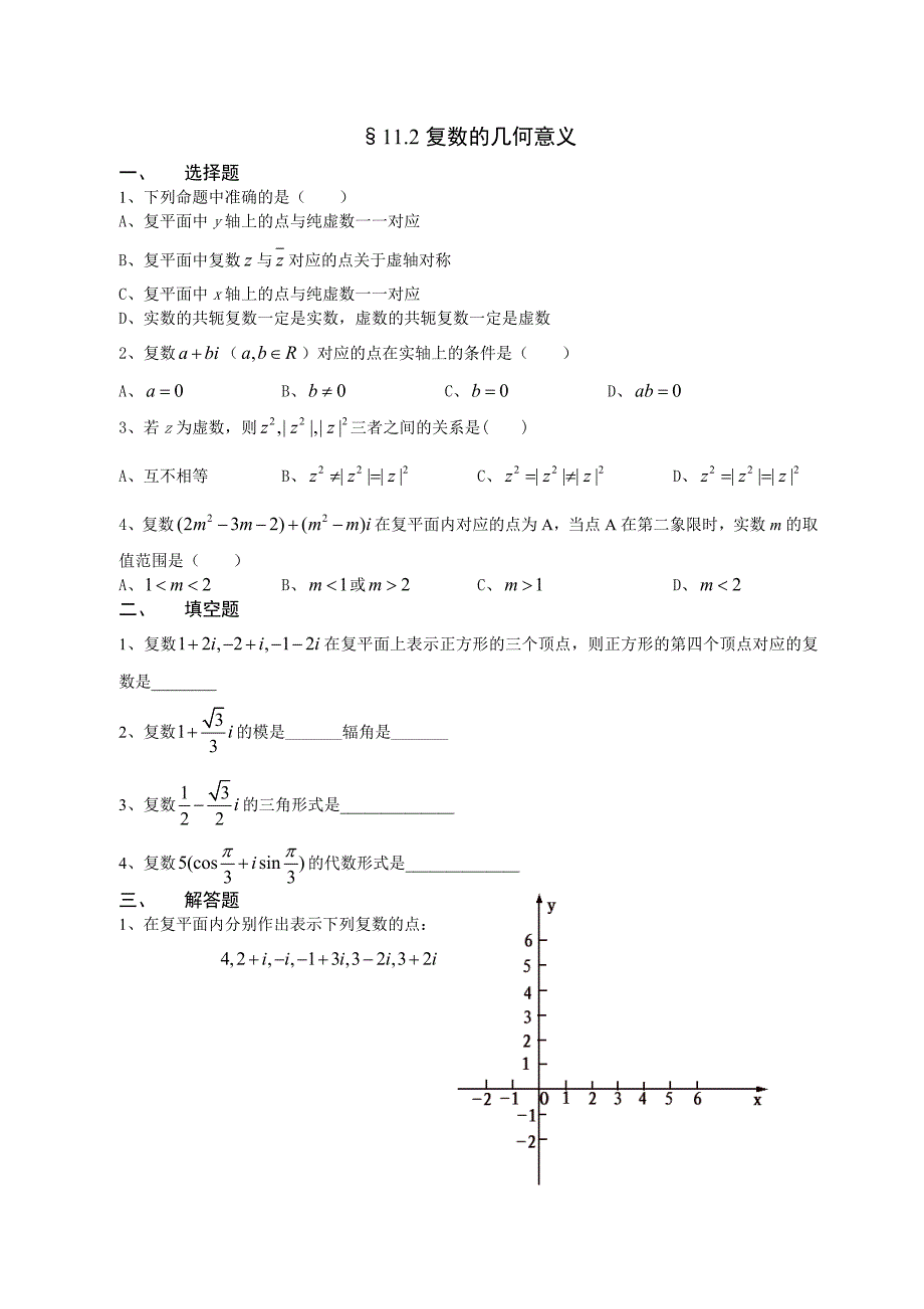 第11章复数的概忥_第3页