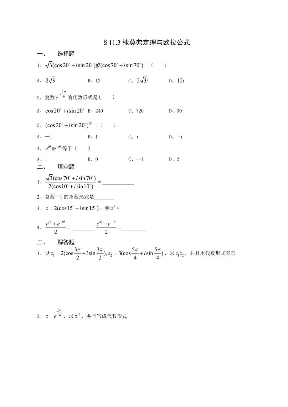 第11章复数的概忥_第5页