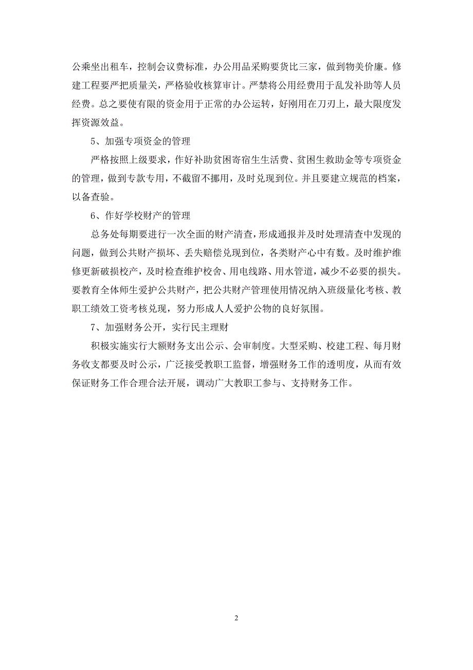 2021年中小学财务工作计划_第2页