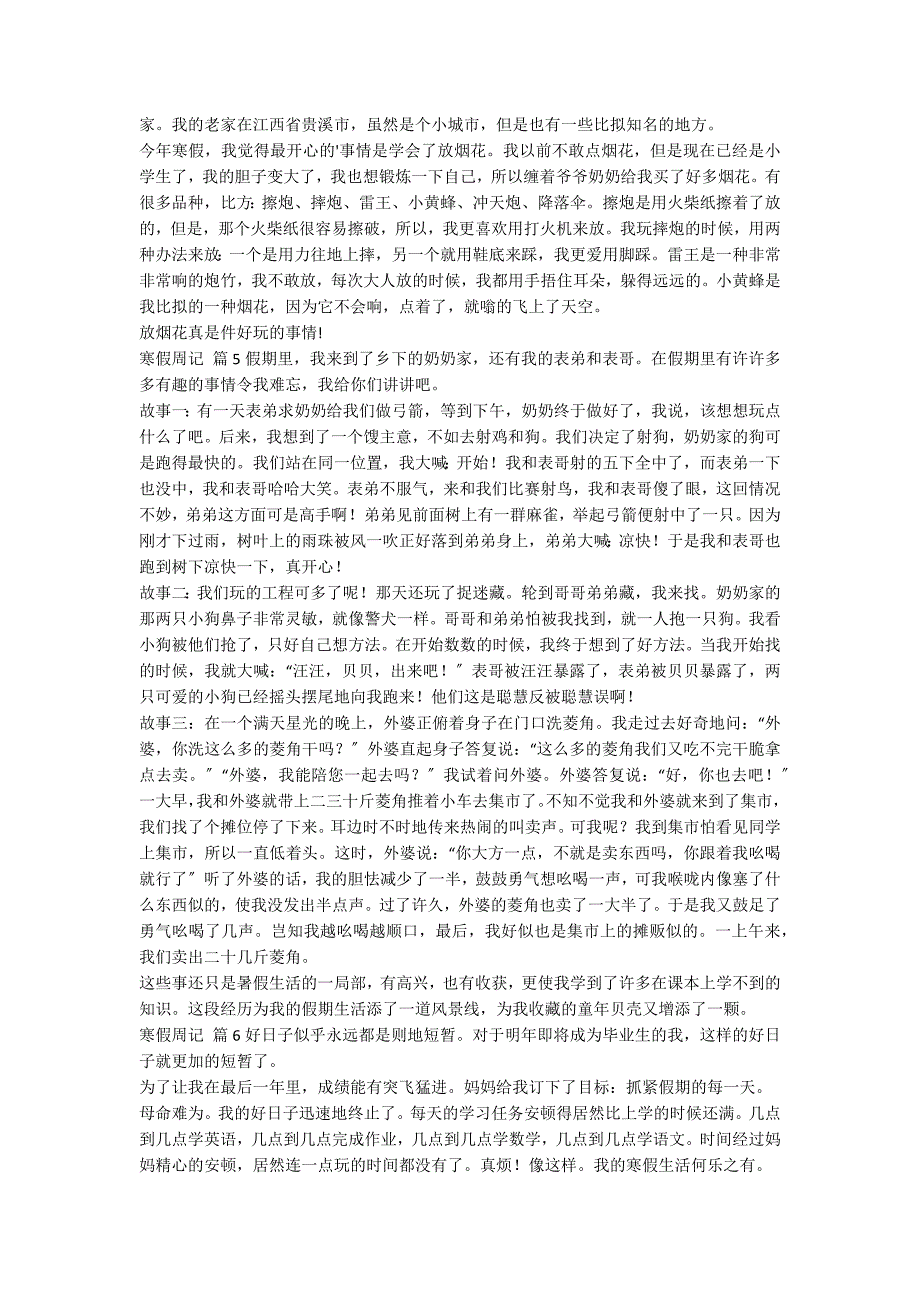 【推荐】寒假周记汇总九篇_第2页
