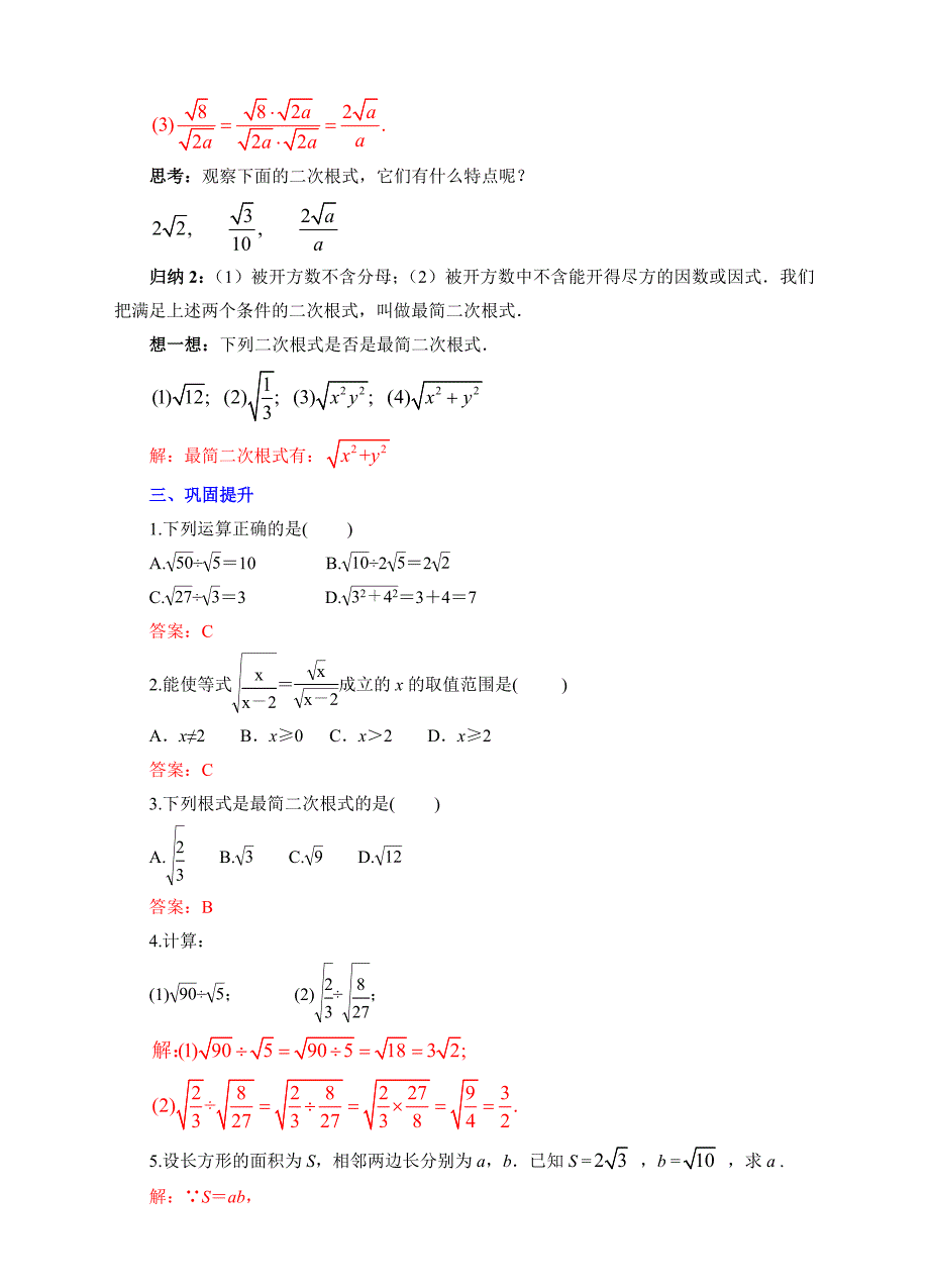 二次根式的除法17_第3页