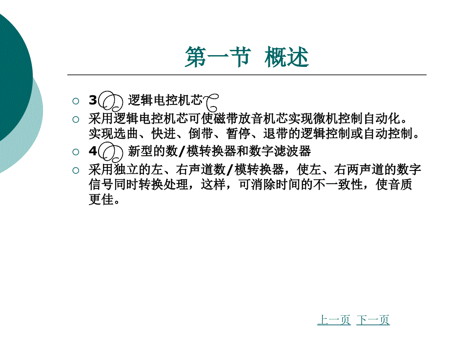 《汽车音响系统》PPT课件_第3页