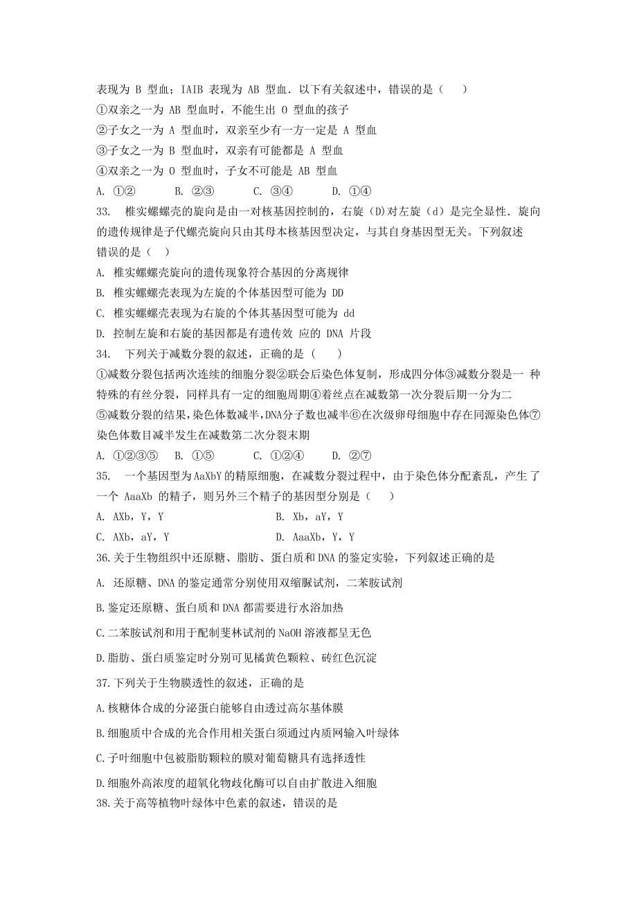 2022-2023学年高二生物上学期期中(11月)试题 理_第5页