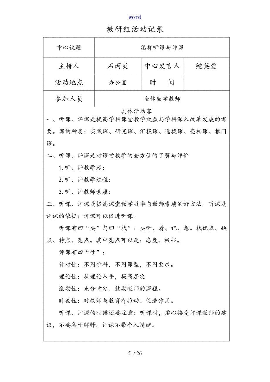 小学教研组精彩活动记录簿内容_第5页