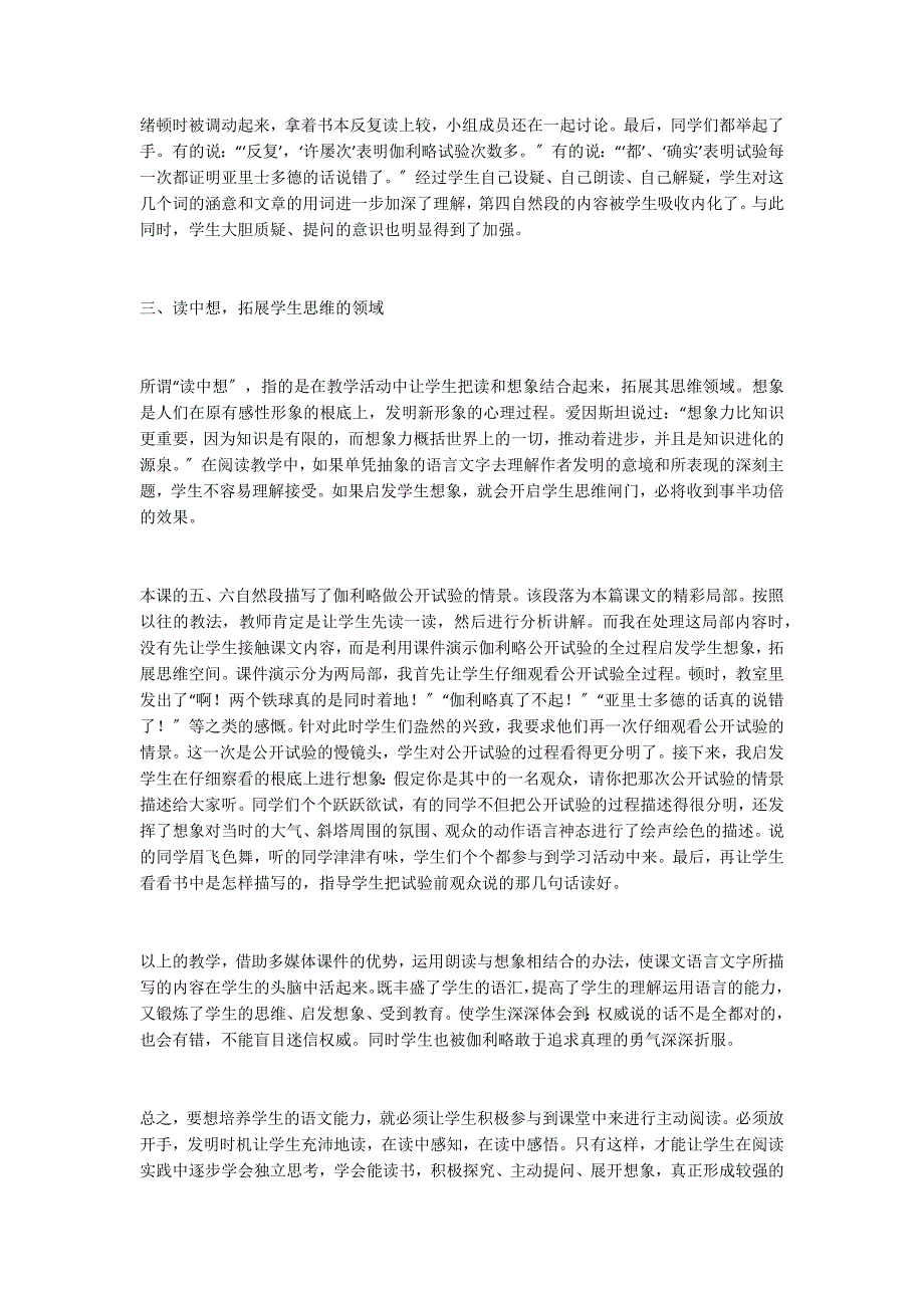 以读为凭借发展学生语文能力──《两个铁球同时着地》例案_第3页