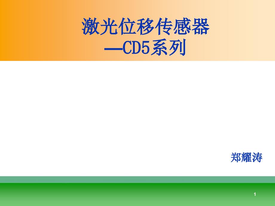 激光位移传感器PPT课件_第1页