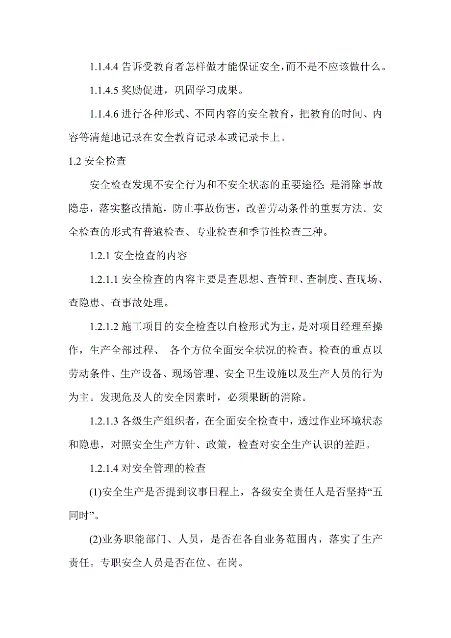 现场施工安全文明措施.doc_第3页