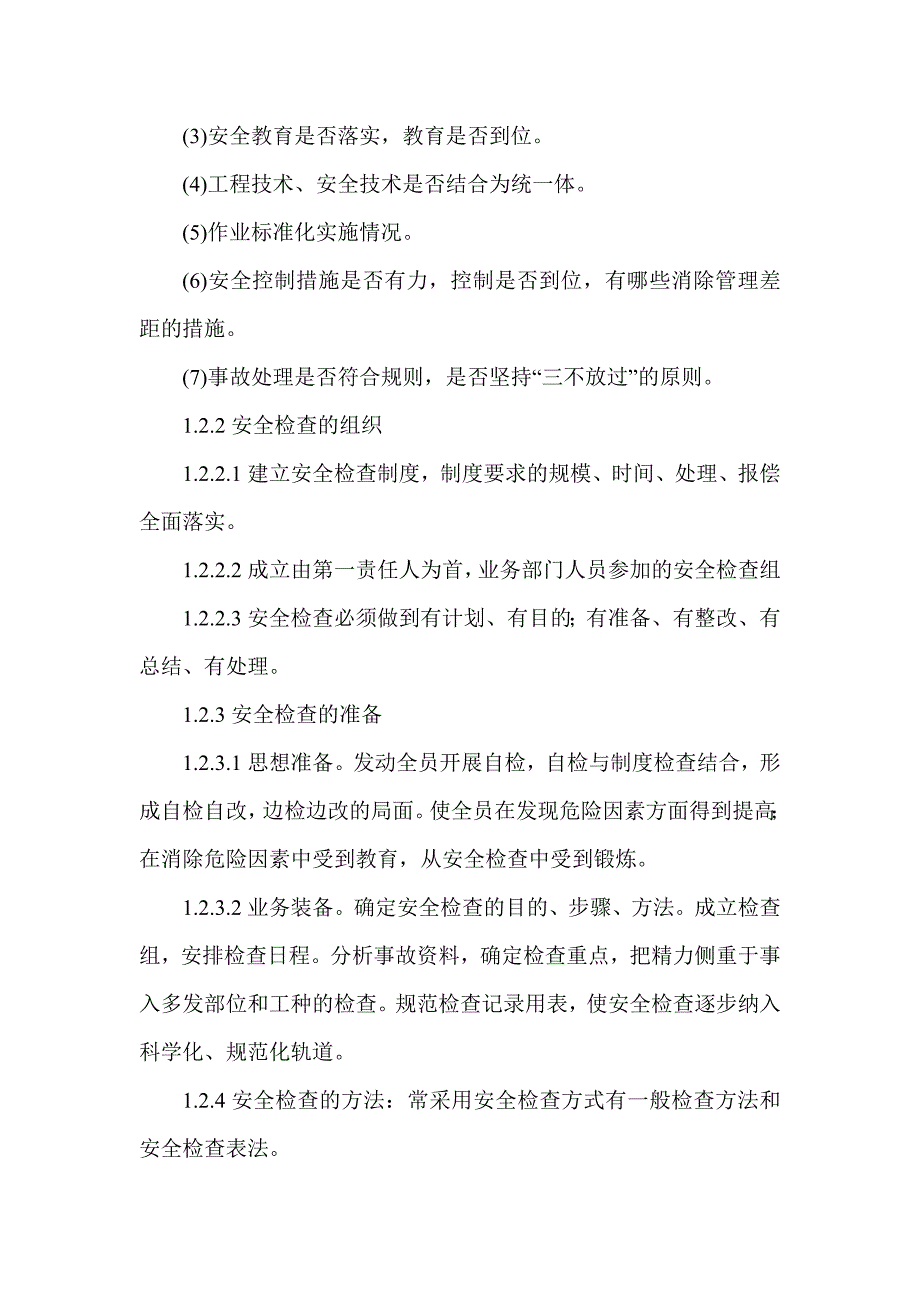 现场施工安全文明措施.doc_第4页