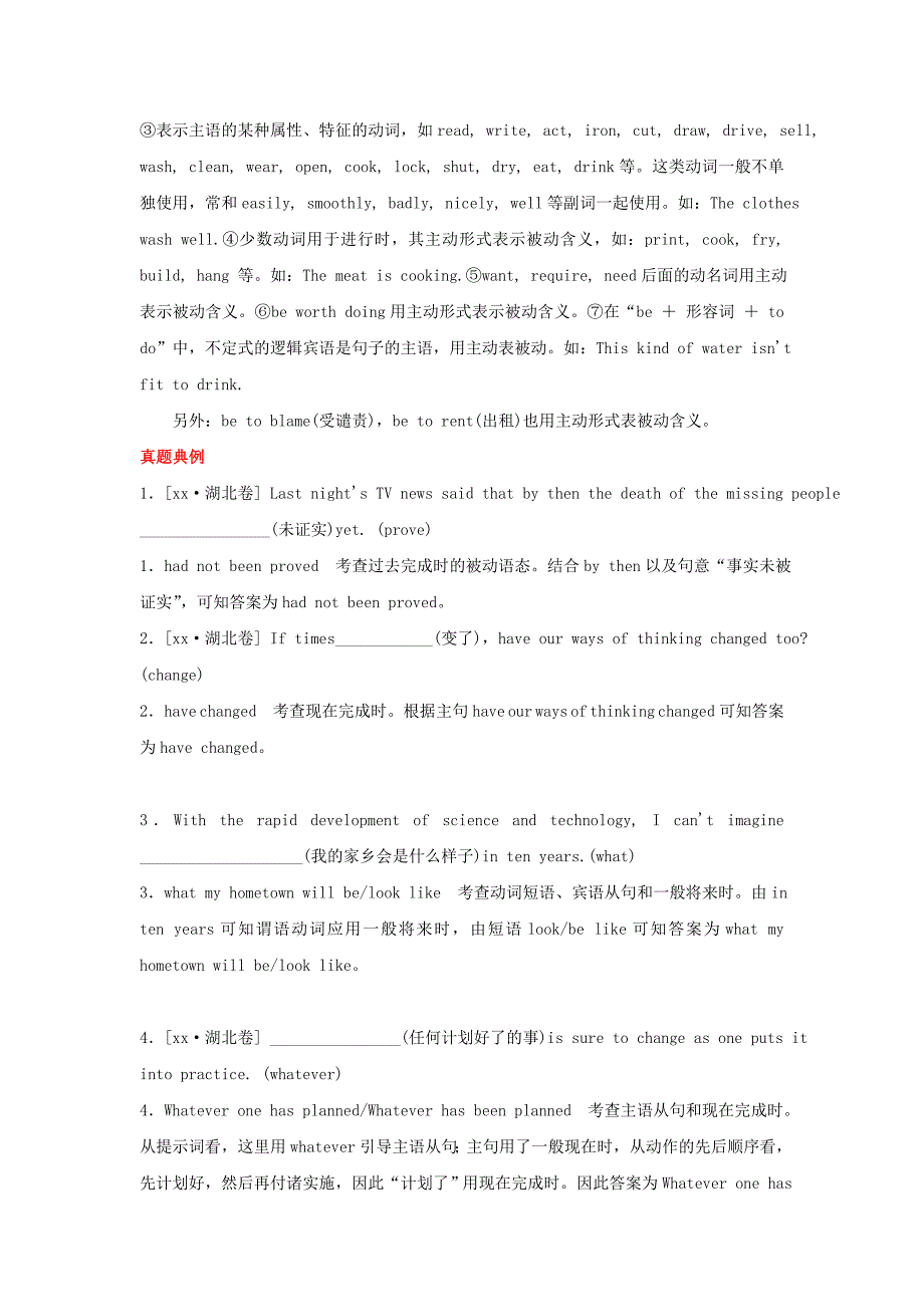 2022年高三英语二轮复习 第4模块 完成句子 专题1 动词的时态和语态精品学案_第3页