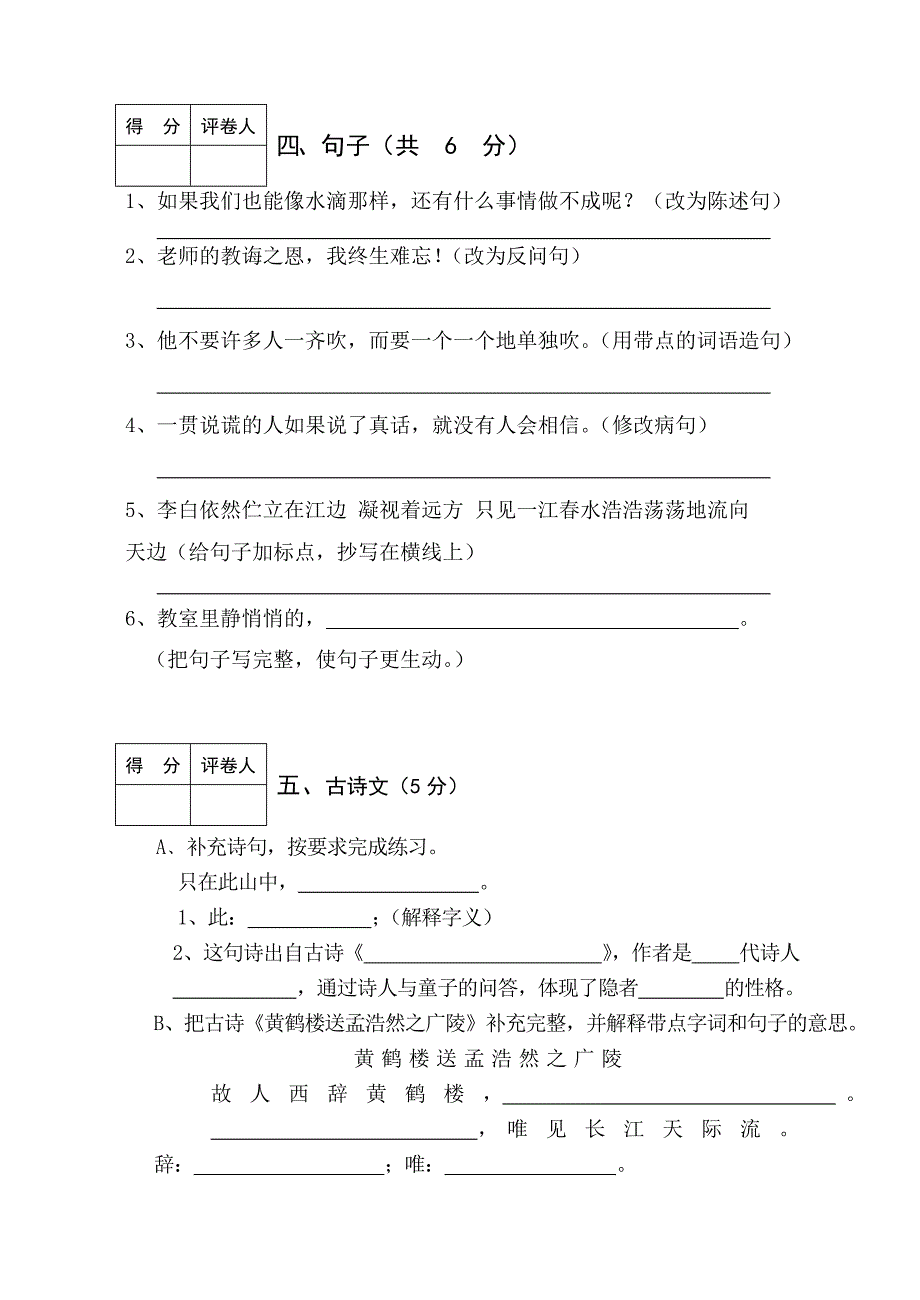 2015-2016学年上五年级语文试卷（陈萍丽）.doc_第2页