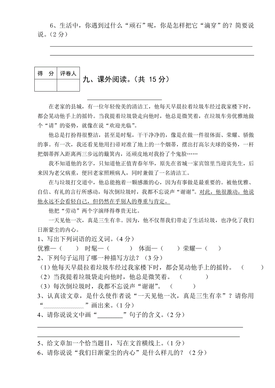 2015-2016学年上五年级语文试卷（陈萍丽）.doc_第4页