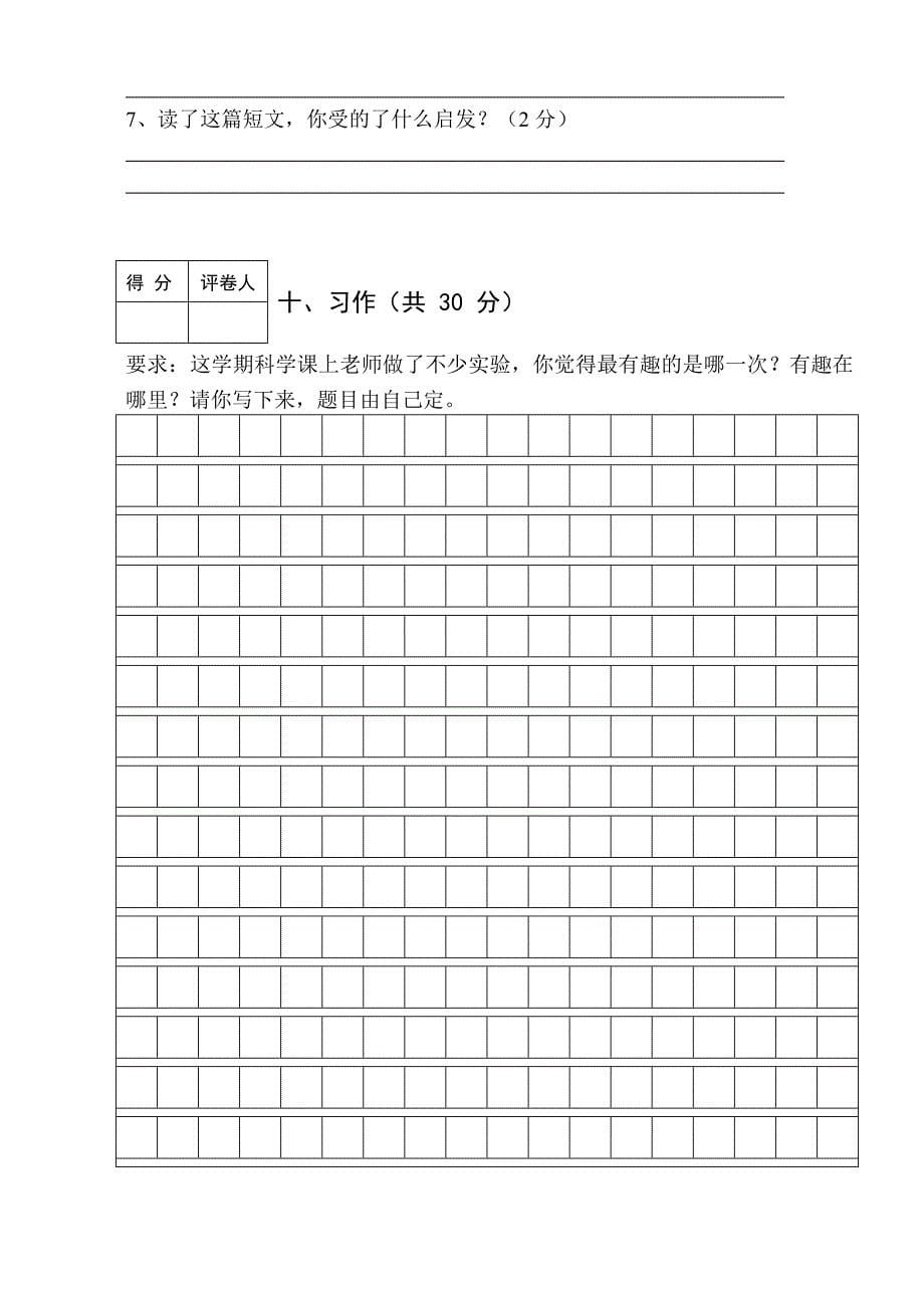 2015-2016学年上五年级语文试卷（陈萍丽）.doc_第5页