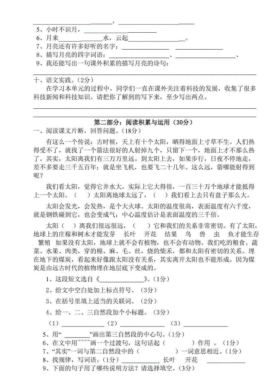 人教版语文三年级下册单元试卷第六单元_第2页