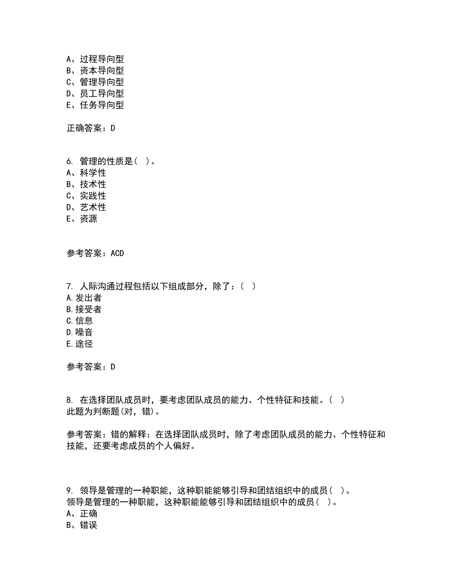 东北大学21秋《管理技能开发》在线作业三满分答案24_第2页