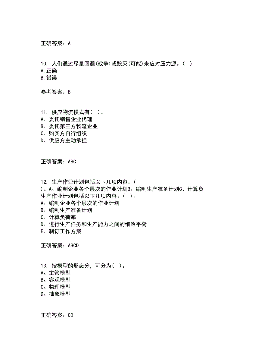 东北大学21秋《管理技能开发》在线作业三满分答案24_第3页