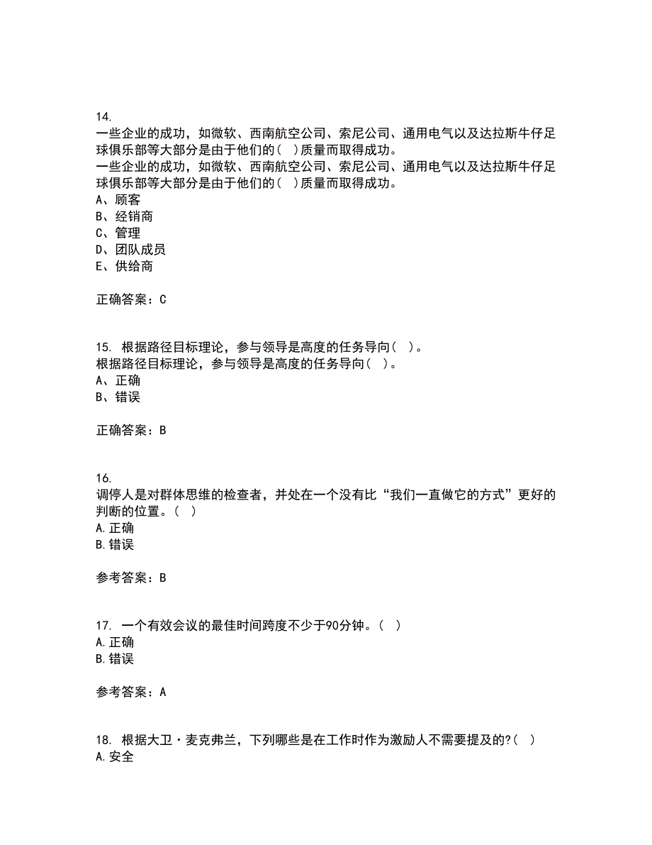 东北大学21秋《管理技能开发》在线作业三满分答案24_第4页