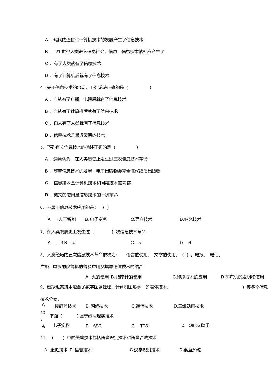 高中信息技术学考练习题(一)含答案_第5页