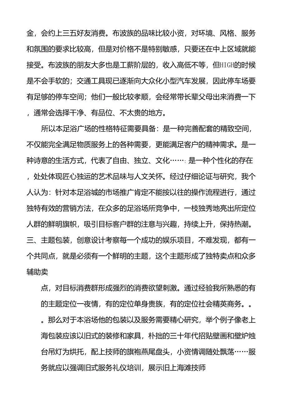 足浴城营销策划方案_第3页