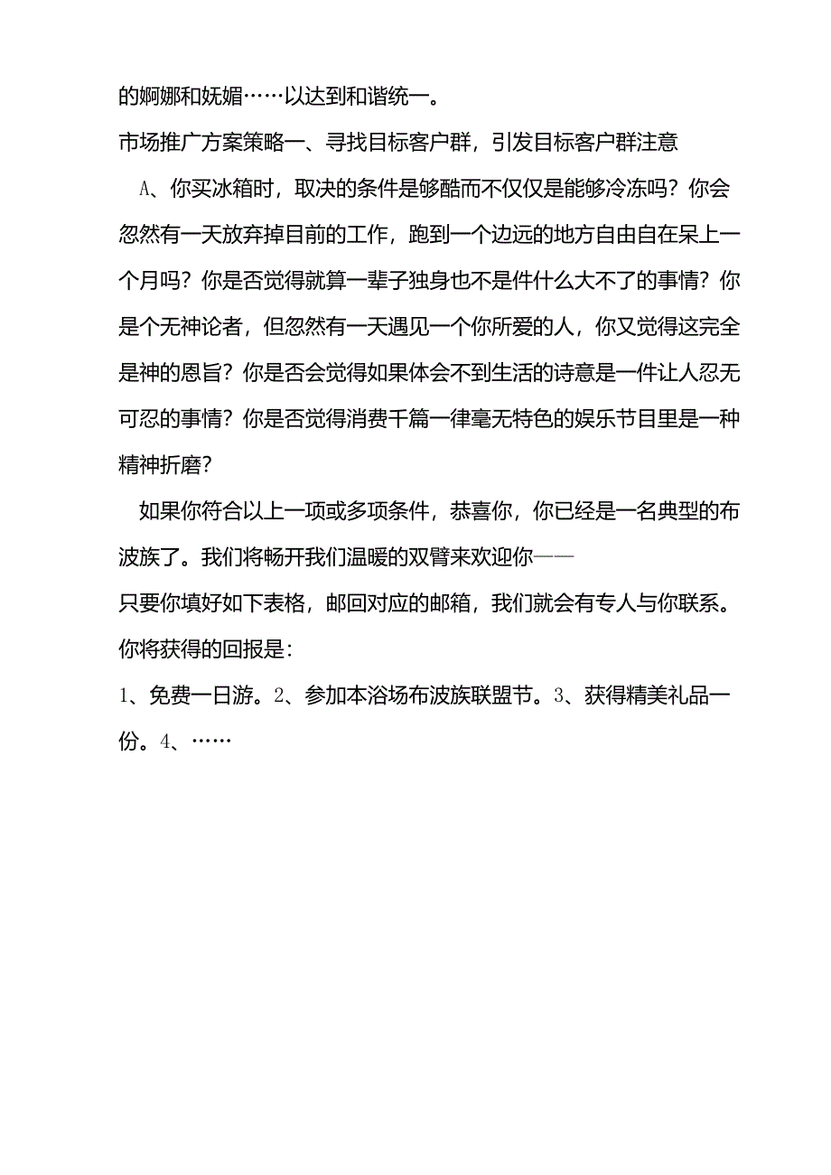 足浴城营销策划方案_第4页