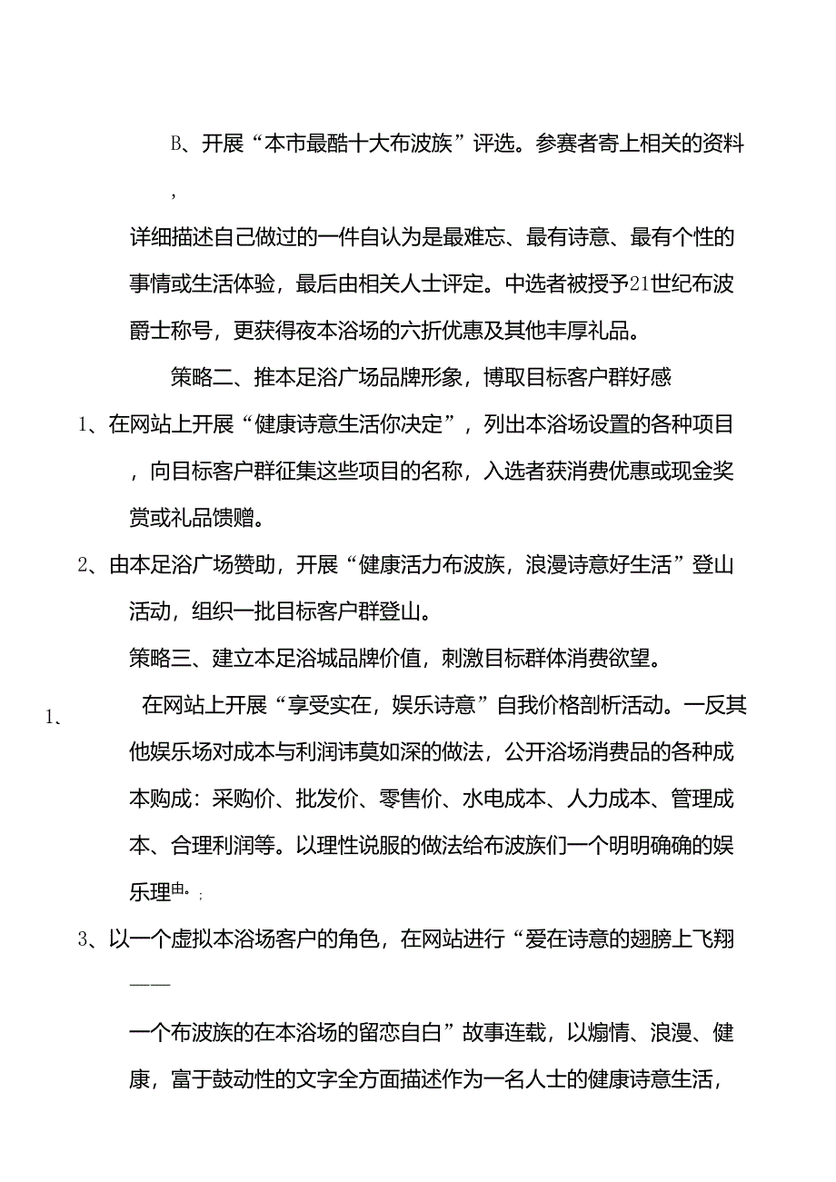 足浴城营销策划方案_第5页