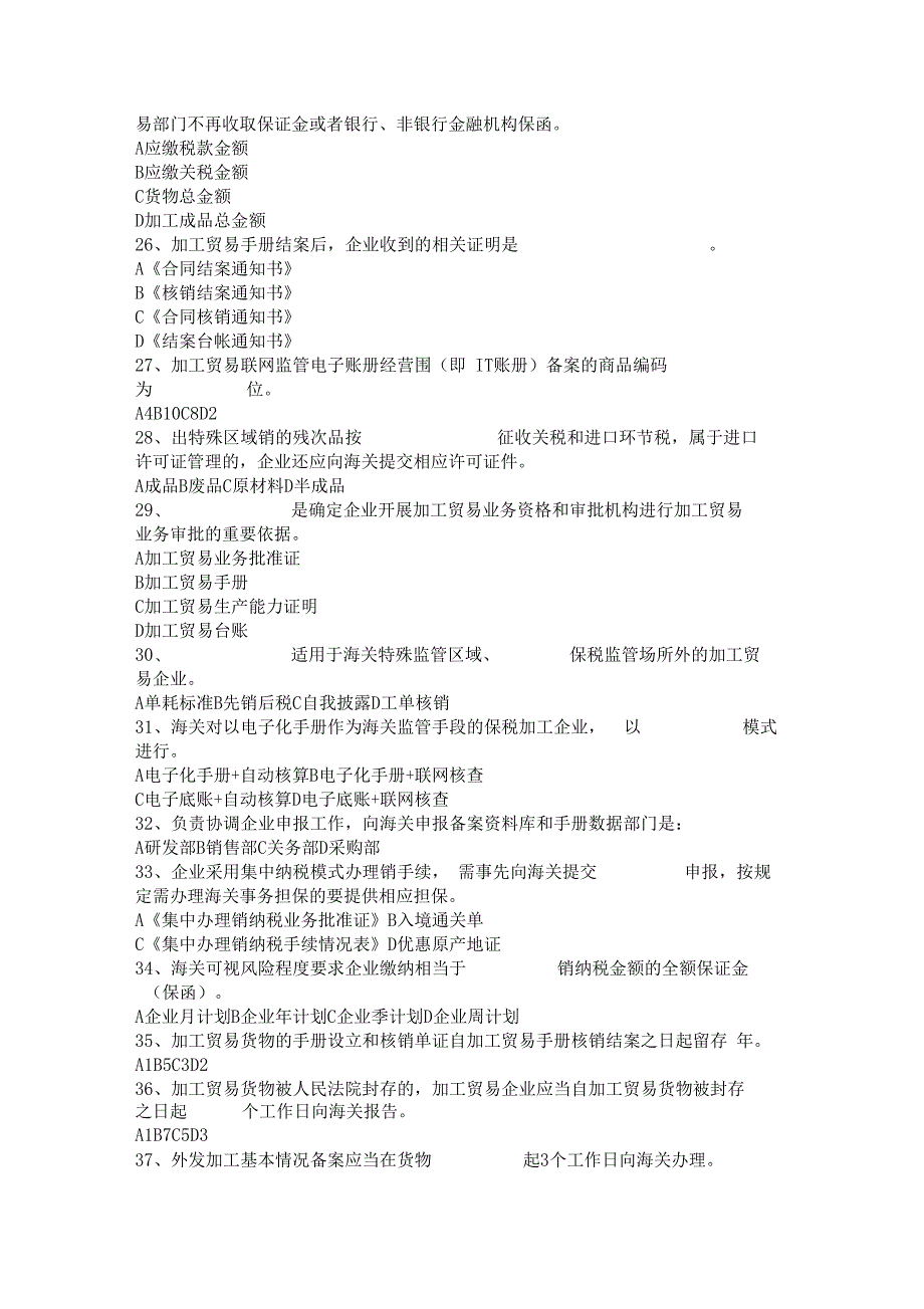 报关水平测试题卷库4_第3页